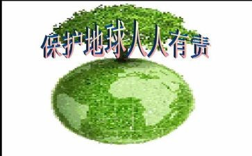 保护环境人人有责的演讲稿参考5篇