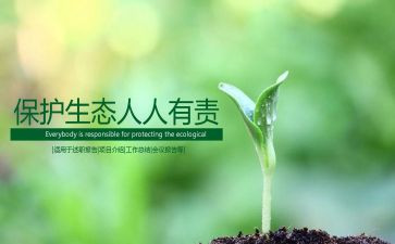 爱护环境人人有责班会教案7篇