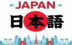 学日语的日语心得体会6篇
