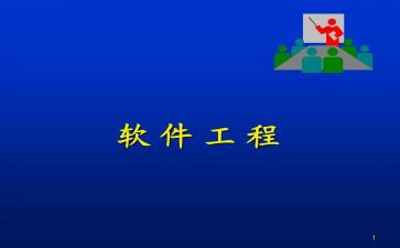软件工程师年终总结6篇