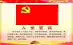 学生入党申请书5000字7篇