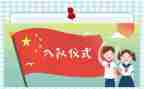 六一入队活动方案5篇