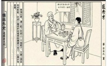 ?w儒林外史写读后感推荐8篇