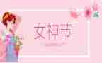 县三八节活动方案6篇