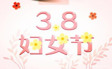 县三八活动方案参考6篇