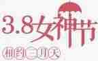 2023三八活动方案参考6篇
