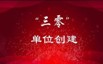社区三零活动总结优秀5篇