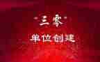 社区三零活动总结优秀5篇