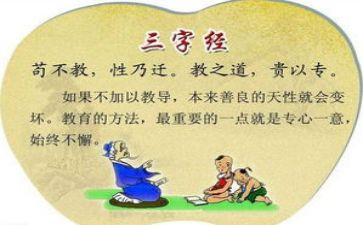 抄三字经心得体会8篇