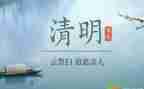 学生扫墓活动的总结8篇