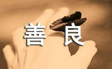 友善的作文模板7篇