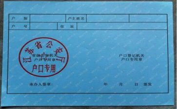 上户申请书参考8篇