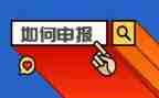 高级教师申报个人述职报告范文6篇