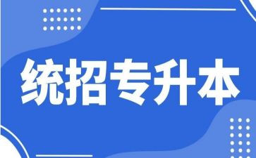 退专升本申请书范文5篇