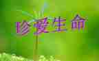 生命演讲稿优秀7篇