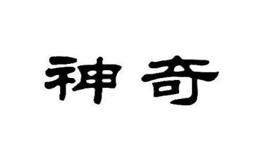 神奇的教学反思7篇