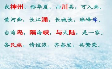 神州谣的教学反思8篇