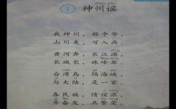 部编神州谣教学反思8篇
