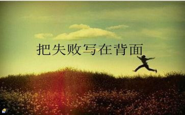 失败成功作文600字7篇