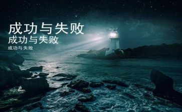 笑对失败为话题作文7篇