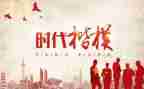 时代楷模先进事迹材料6篇