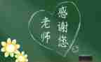 难忘师恩主题班会教案7篇
