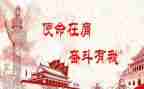勇担使命不负青春演讲稿7篇