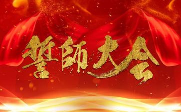 百日誓师领导讲话稿8篇