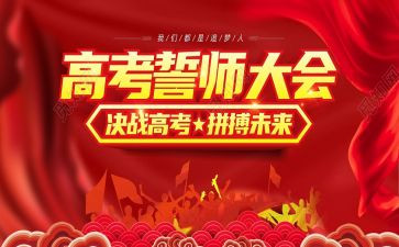高三百日誓师演讲稿5篇
