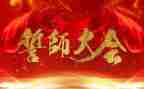 百日誓师领导讲话稿8篇