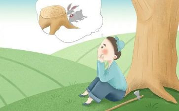 读了守株待兔的读后感5篇