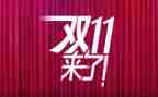 双11的活动方案推荐6篇