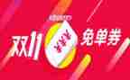 双11前运营工作计划通用5篇
