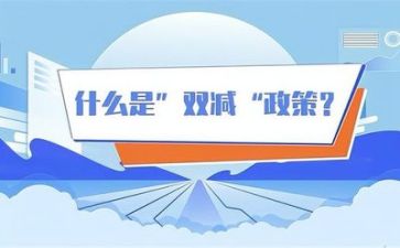 落实双减的心得体会5篇