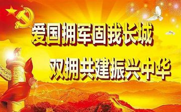 社区双拥活动总结8篇