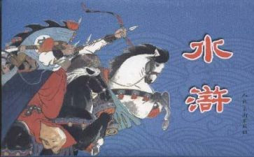 读《水浒传》心得体会优秀6篇