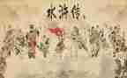 读《水浒传》心得体会8篇
