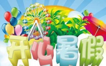 《暑假生活》的作文模板7篇