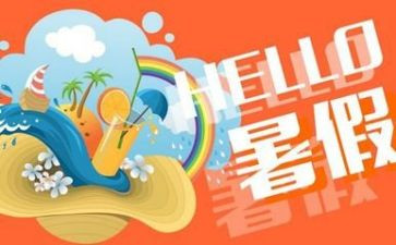 暑假班工作总结5篇