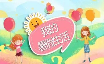 暑假班实习报告优秀7篇