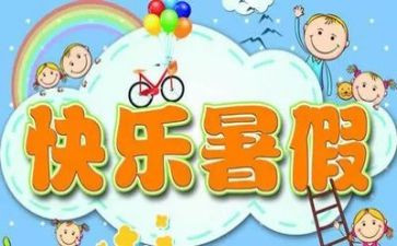 打暑假工的实习报告模板5篇