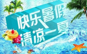 暑假安全讲话稿参考5篇