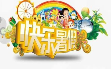 署假打工心得6篇