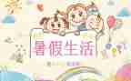 2024年暑假教师心得体会通用6篇
