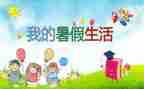打暑假工实习报告优秀8篇