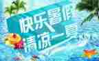 暑假安全讲话稿参考5篇