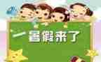 暑假前活动总结600字6篇