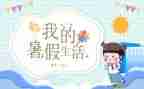 2023暑假实践活动总结通用6篇