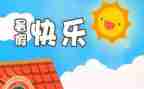 暑假安全课心得体会6篇