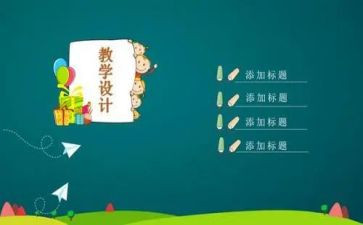幼儿园教师说课活动方案模板7篇